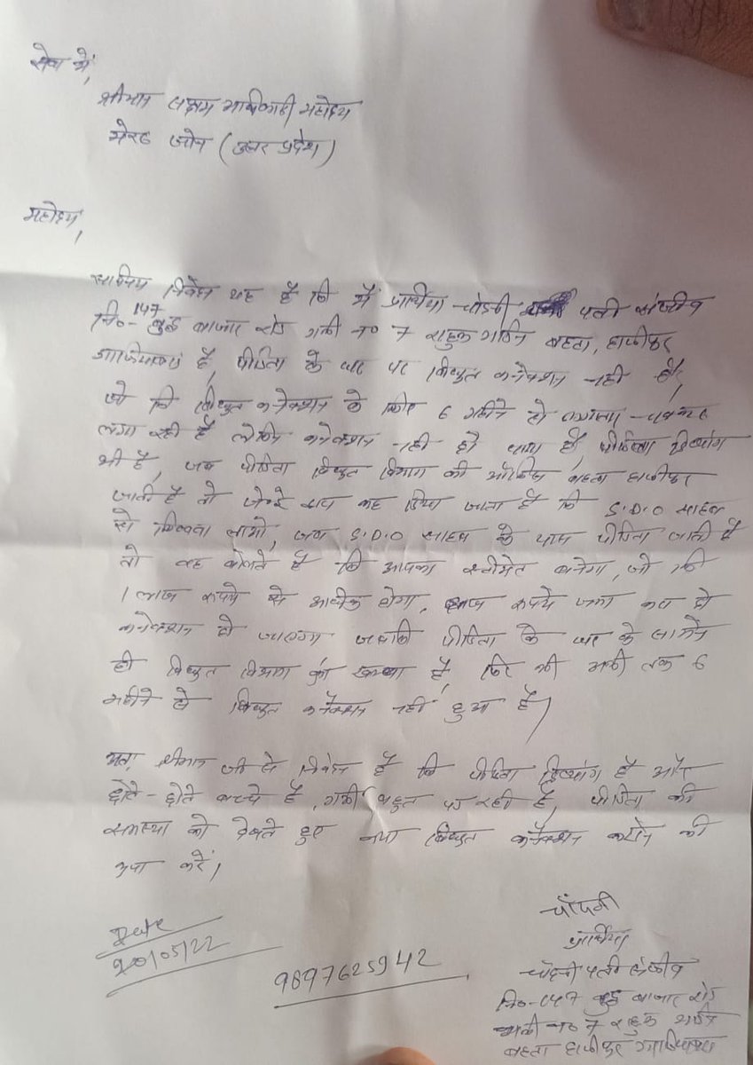 विद्युत विभाग की बड़ी लापरवाही आई सामने मामला गाजियाबाद के बुध बाजार का गली नंबर 7 का है एक दिव्यांग महिला 6 महीने से लगा रही विद्युत विभाग के चक्कर नहीं मिल रहा है कनेक्शन विभाग ने बना कर दिया लाखों रुपए का एस्टीमेट विभाग मांग रहा है लाखों रुपए कनेक्शन देने के बदले पैसे