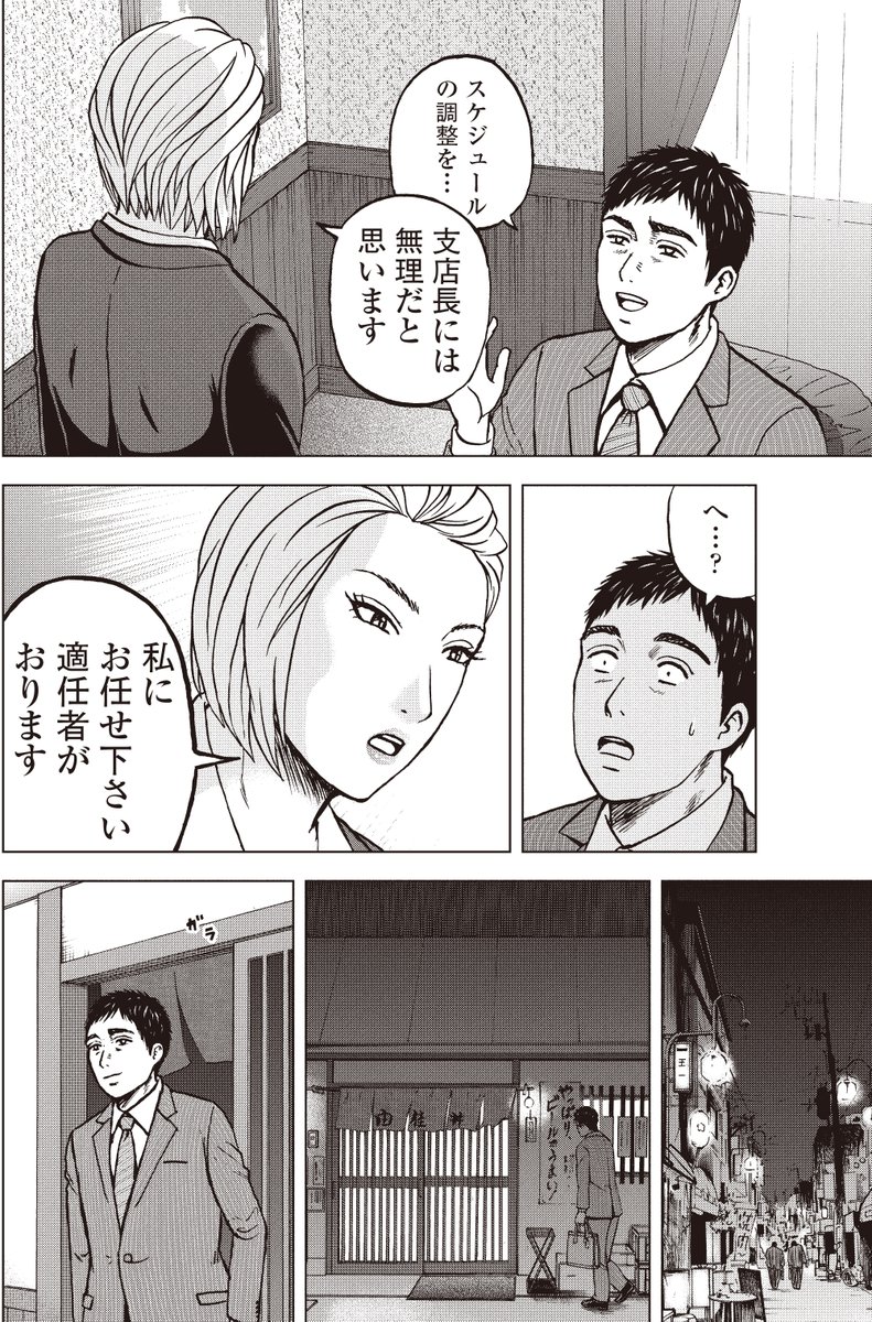 えええ???うそー!!!
潜入調査?
銀行渉外担当 竹中治夫
病院乗っとり編 第13話 「適任者」1/4
#漫画が読めるハッシュタグ