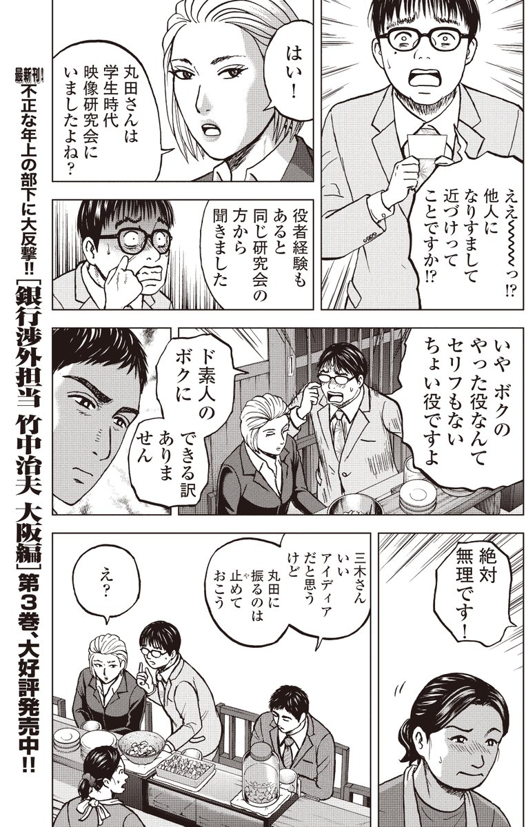 銀行渉外担当 竹中治夫 
病院乗っとり編  第13話 「適任者」2/4 