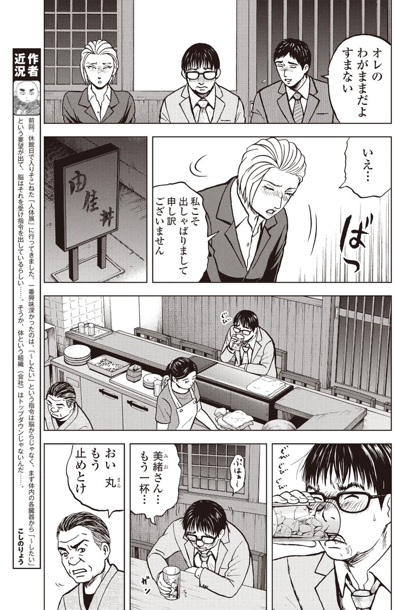 銀行渉外担当 竹中治夫 
病院乗っとり編  第13話 「適任者」3/4 