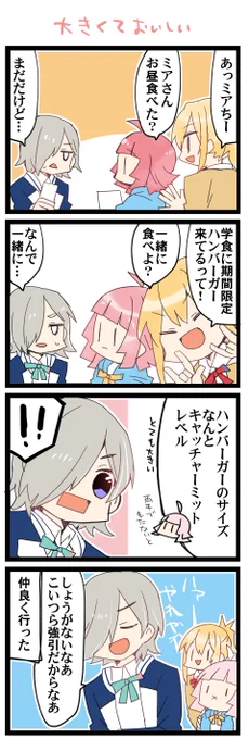 とても大きい 虹+サンシャイン+Lほぼ日4コマ1846本目です。
虹ヶ咲あいりな/りなあい+ミア(宮下愛+天王寺璃奈)#あいりなリンク 