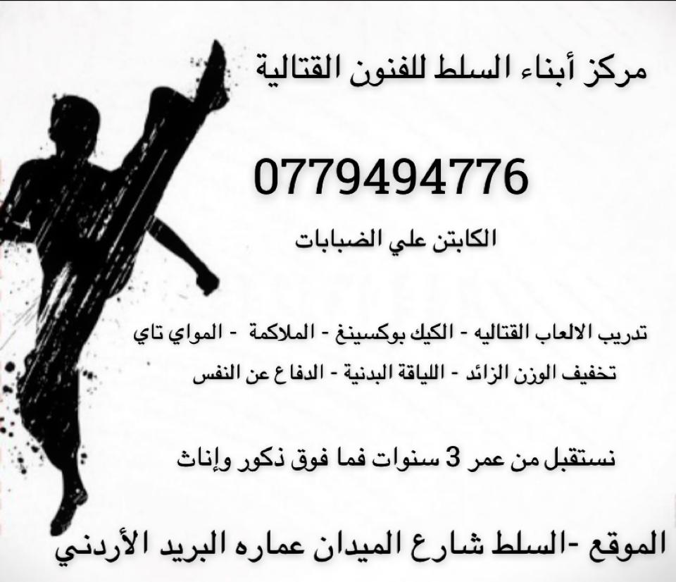 Kaptnali123's tweet photo. #الكيك_بوكسينغ_الملاكمه_المواي_تاي
نتشرف بكم في مركز أبناء السلط للفنون القتالية 🔥
السلط شارع الميدان عماره البريد الأردني 🌴
المواصلات مؤمنة لمن يرغب 🚌 https://t.co/P1r6Llniea