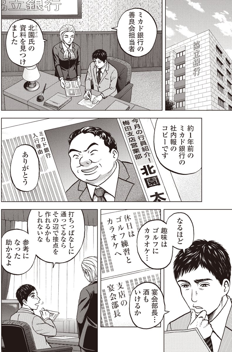 銀行渉外担当 竹中治夫 
病院乗っとり編  第13話 「適任者」3/4 
