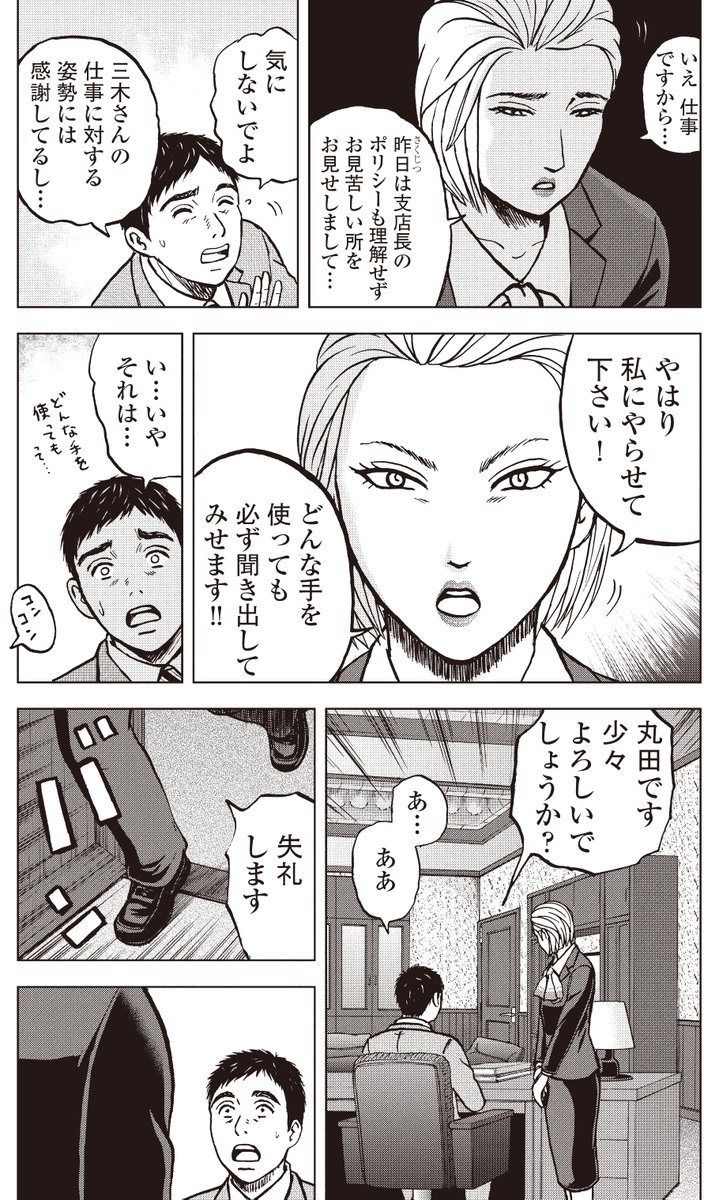 銀行渉外担当 竹中治夫 
病院乗っとり編  第13話 「適任者」4/4 