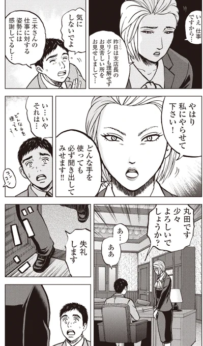 銀行渉外担当 竹中治夫 
病院乗っとり編  第13話 「適任者」4/4 
