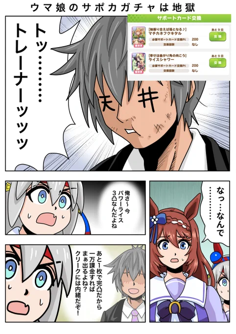 パワーライス1枚出れば完凸!

天井まで回してフクキタル1 ライス0

ウマ娘のガチャは恐ろしい... 