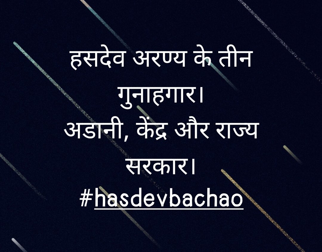 ABDULNAFEES16's tweet photo. हसदेव अरण्य को बचाने, आइये हम भी दिनांक 24-05-22 को कलेक्टर कार्यालय कोरबा के पास 11:30 बजे से है #hasdevbachao का संदेश मानव श्रृंखला बना कर देते है।
अपने जंगल को बचाना है।
हसदेव अरण्य को बचाना है।
जय हिंद
@ndtv
@ppbajpai
@bhupeshbaghel https://t.co/GgEyepfItO
