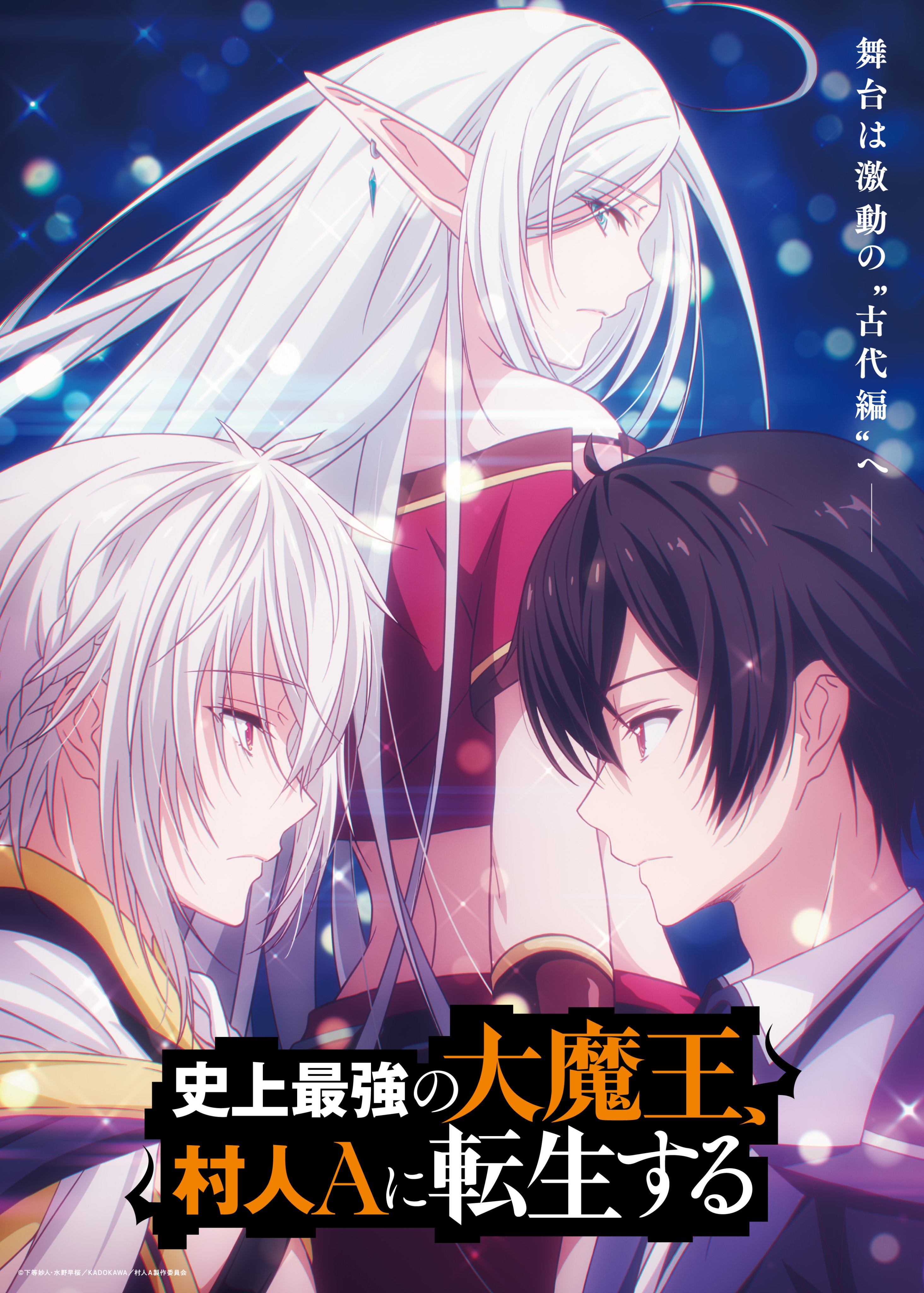 Myanimelist News Shijou Saikyou No Daimaou Murabito A Ni Tensei Suru The Greatest Demon Lord Is Reborn As A Typical Nobody Tv Anime Reveals New Key Visual Fantasy Anime Premiered