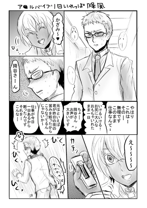 ア●ルバイブ一日いれっぱなしプレイ強要な降風
※少し背後注意
(これはダメでは!な場合ポイピクに上げなおします) 