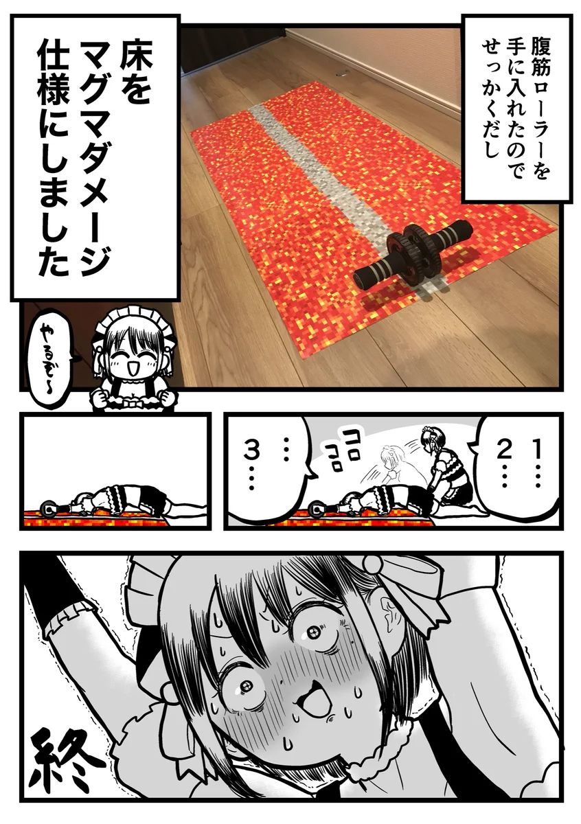 腹筋ローラーを手に入れたので…床をマグマダメージ仕様にしてみたw