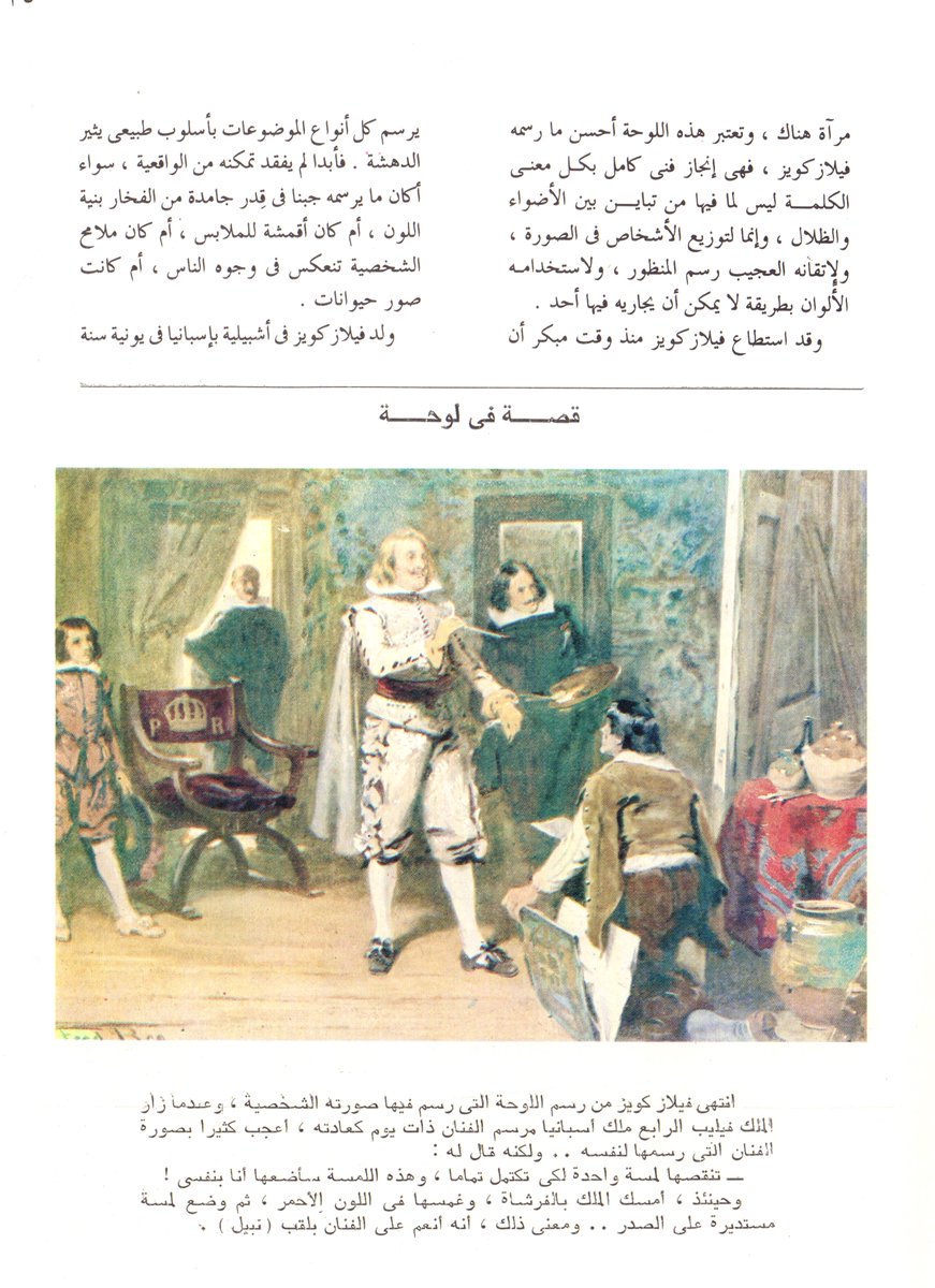 rayes_art's tweet photo. الفنان الاسباني ديجو ڤيلازكويز ... ( موسوعة الفنانين - جمال قطب) https://t.co/ZkBYVie5Lo