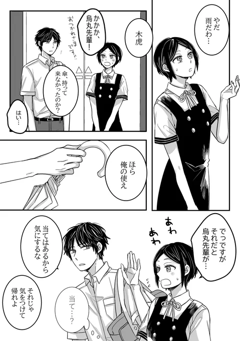 木虎ちゃんと烏丸先輩と小南先輩と傘

とりまる先輩は小南ちゃん相手だと残念になるのが健康にいいです 