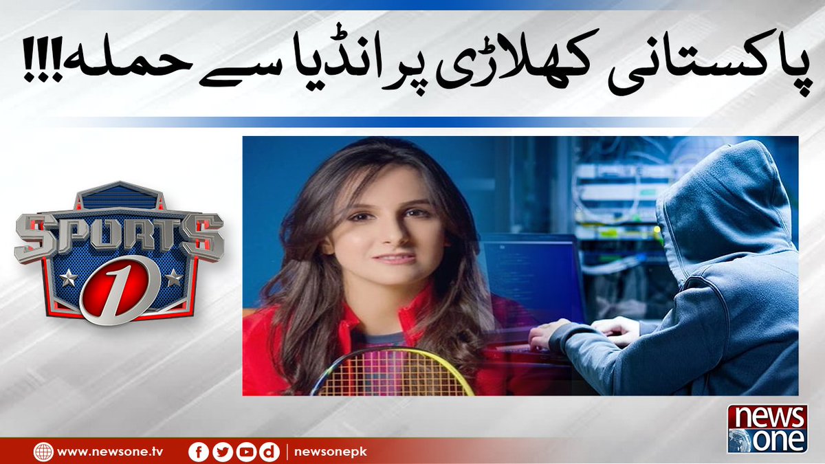 newsonepk's tweet photo. Pakistan player pr India say hamla! | Sports One | 13-May-2022 https://t.co/t1h3ODNhx8
#NewsOne #Sports1 @mak_asif #Pakistan #Sports #Cricket #Pakistan #Hockey #Football #PCB #CricketEvents #UmerKhan https://t.co/TvuHNoWiWX