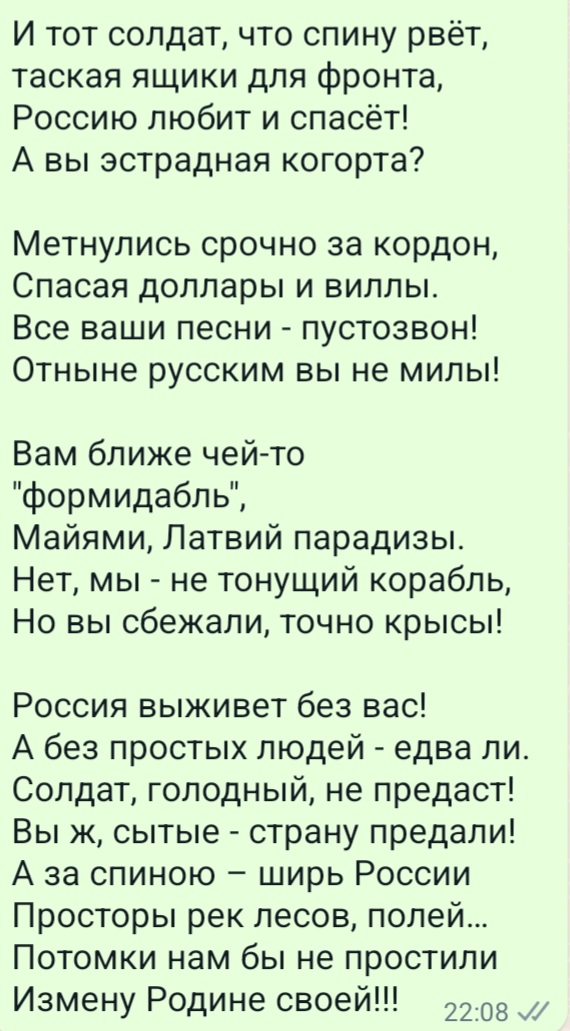 Стихотворение "Письмо в ЕС" Автор простой Русский человек.