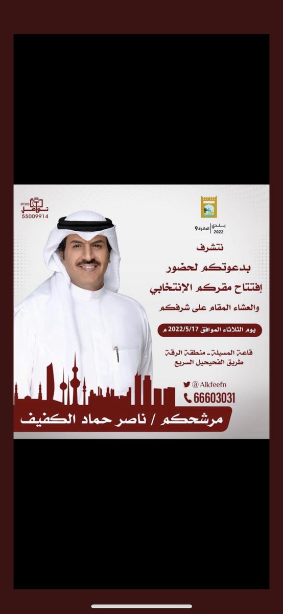 دعم وتأييد 

 #ناصر_حماد_الكفيف