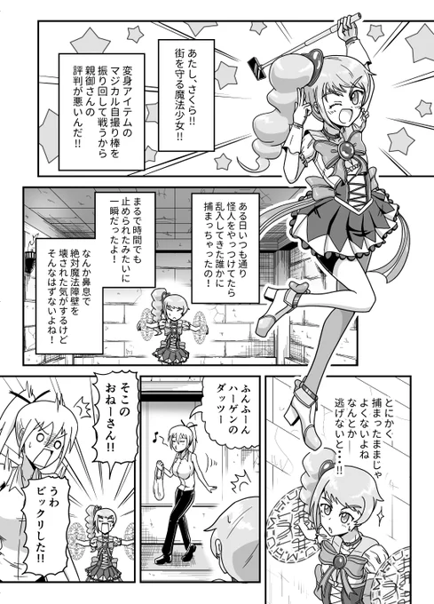 魔法少女悪堕ち計画(前編) (1/3) 