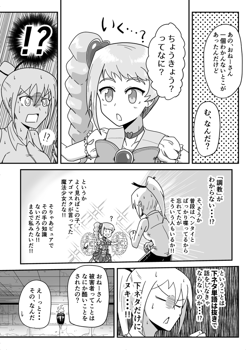 魔法少女悪堕ち計画(前編) (1/3) 