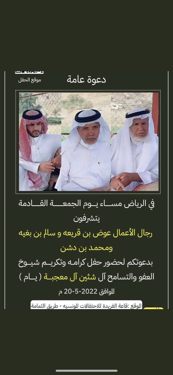 Yam_Tribe's tweet photo. ليلة من اجم�� الليالي لانها تعبر عن فرحة العفو والتسامح ..
.
شكراً للقائمين على الحفل والرعاه وكثر الله من امثالكم وجزاكم الله كل خير لمبادرتكم وأقامة هذا الحفل لتكريم اصاحب العفو #آل_شثين 
.
هذة المبادرات التي يجب علينا نشرها وحضورها والمشاركه فيها ..
. https://t.co/CQ2Sy2tnQJ