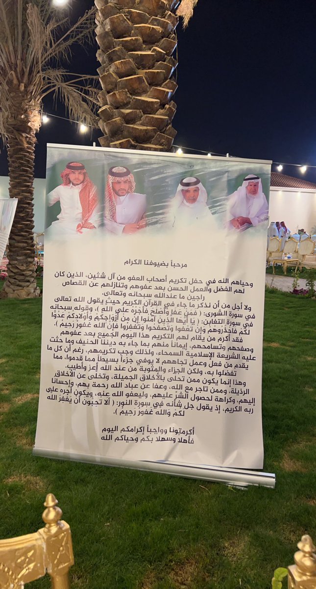 Yam_Tribe's tweet photo. ليلة من اجم�� الليالي لانها تعبر عن فرحة العفو والتسامح ..
.
شكراً للقائمين على الحفل والرعاه وكثر الله من امثالكم وجزاكم الله كل خير لمبادرتكم وأقامة هذا الحفل لتكريم اصاحب العفو #آل_شثين 
.
هذة المبادرات التي يجب علينا نشرها وحضورها والمشاركه فيها ..
. https://t.co/CQ2Sy2tnQJ