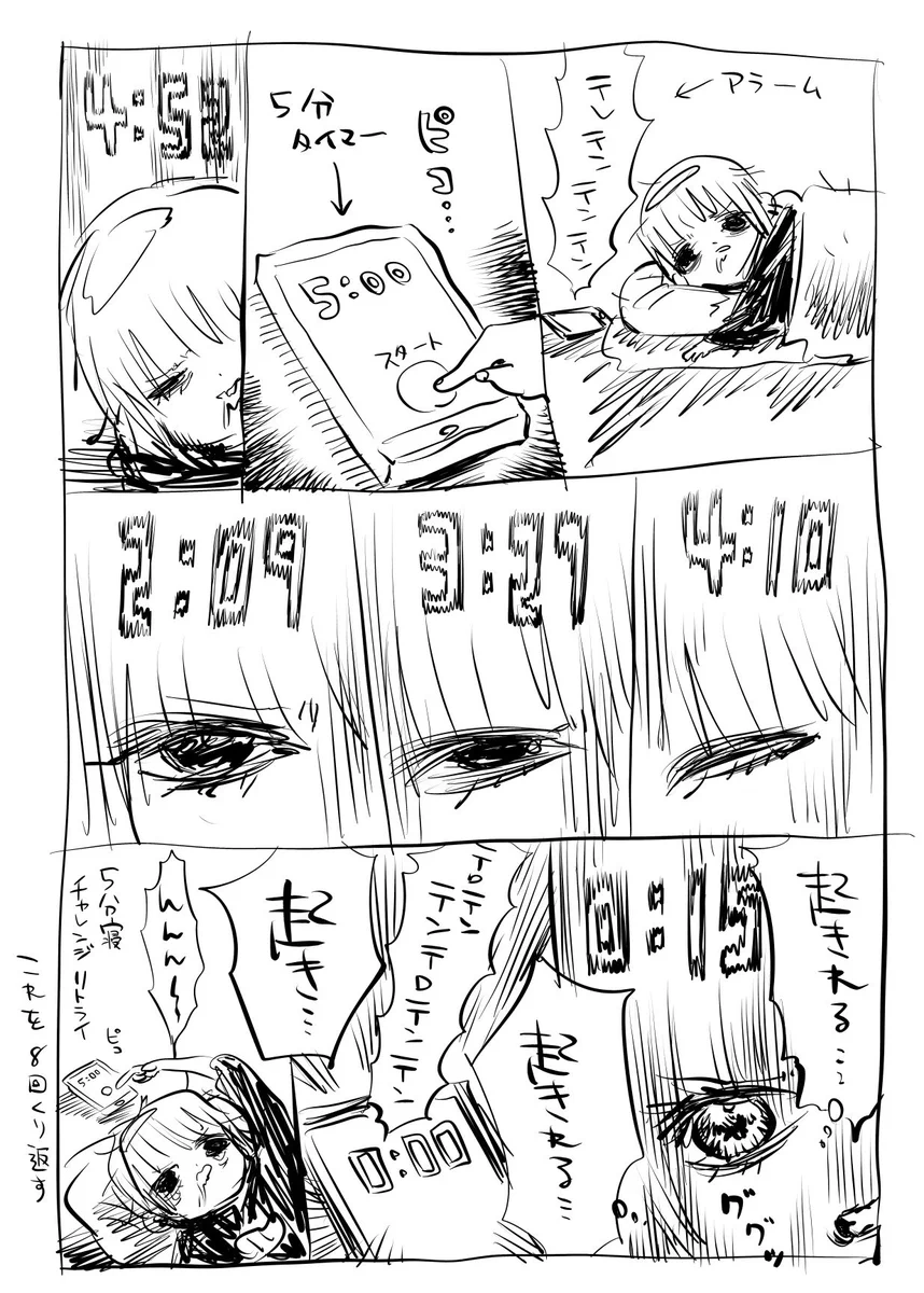 朝のアラームあるある！あと5分チャレンジをし続けてしまうw