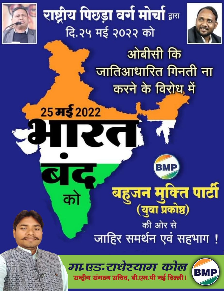 25  मई  भारत बंद  भारत बंद ।