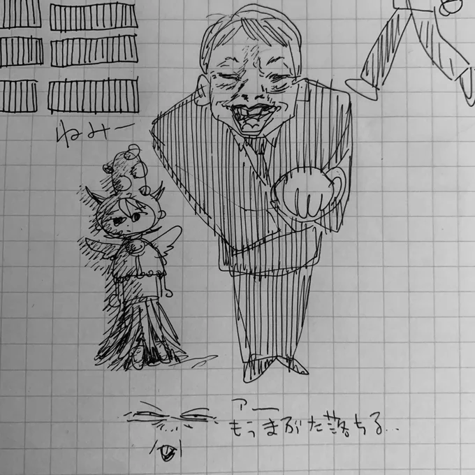 限界おやすみ 