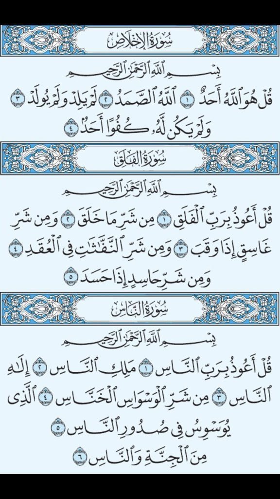 Dr_alqarnee's tweet photo. صح عنه ﷺ أنه كان إذا أتى مضجعه قبل أن ينام قرأ في كفّيه سورة الإخلاص، وسورة الفلق، وسورة الناس ثلاثاً ثلاثاً،
ونفث في يديه، ومسح ما استطاع من جسده،
غفر الله لمن قرأها، ولمن نشرها، وشرح صدره، وأسقاه من حوض نبيه  ﷺ. https://t.co/TD36EOxO0v