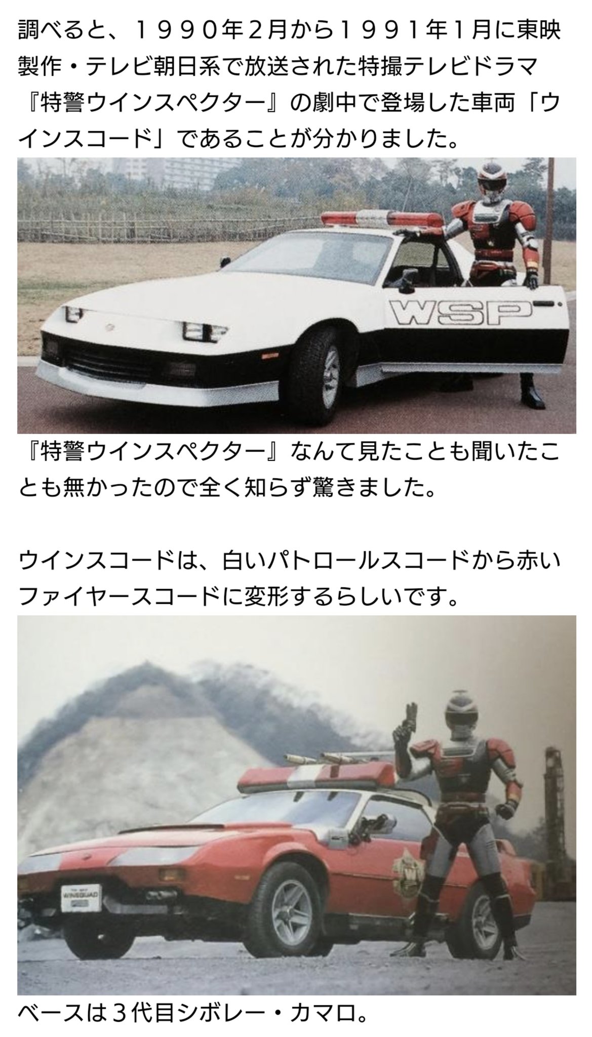 DX ウインスコード 特警ウインスペクター