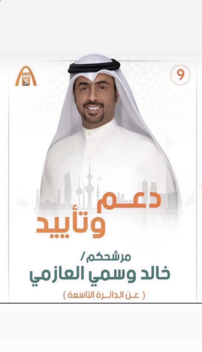 من خلقت الدنيا ومن ماض السنين
لا كلحت ثم عوّد الشاايب ولد

( وحنا على جدً وبالله نستعين )
ايه الله الله ورث عنّ اباً وجد

حنا هل العاداات والجمع الرزين
ماا نحتسب فاللي صدر واللي ورد

سقها ياخالد مثل فعل الاولين
وانطح بناا الميقااف وابشر فالسعد

#خالد_وسمي_العازمي9