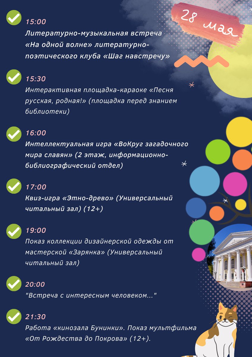 🌜 Дорогие друзья! Знакомим с программой "Библионочи – 2022" в Орловской областной библиотеке им. И.А. Бунина ✅

Подробнее на сайте библиотеки ⤵
bit.ly/3PtPdw9

#buninlib_info #Библионочь2022 #Протрадиции #Библионочь_Бунинка