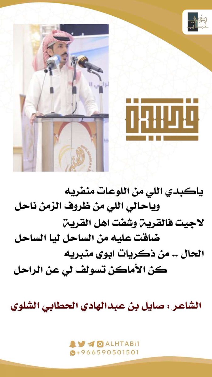 كن الأماكن تسولف لي عن الرااحل:) ؛
؛
#صايل_عبدالهادي