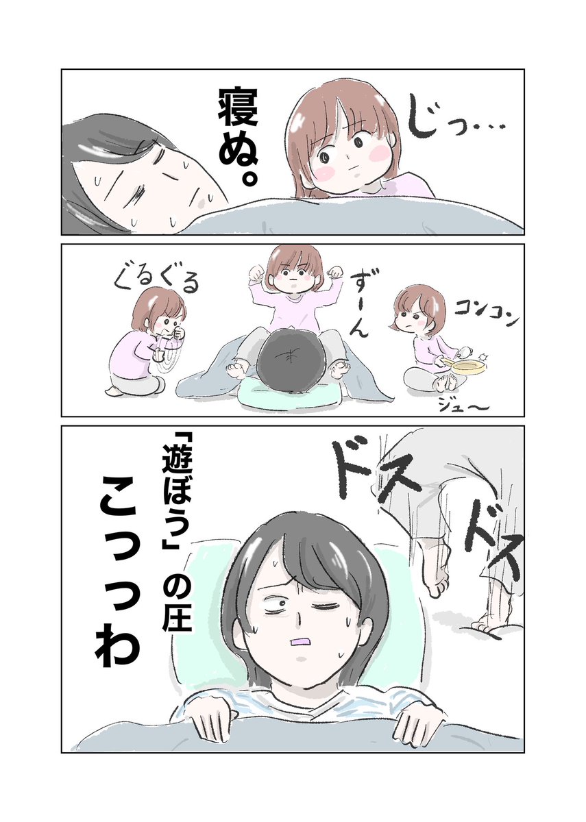 あの手この手で遊びに誘う娘

#育児漫画
#漫画が読めるハッシュタグ 