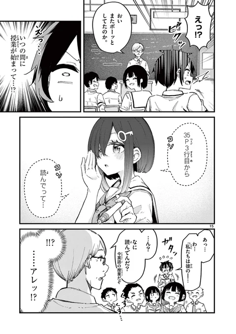 謎なノートを拾ったら物静かなクラスの女子に監禁された話 4/10 