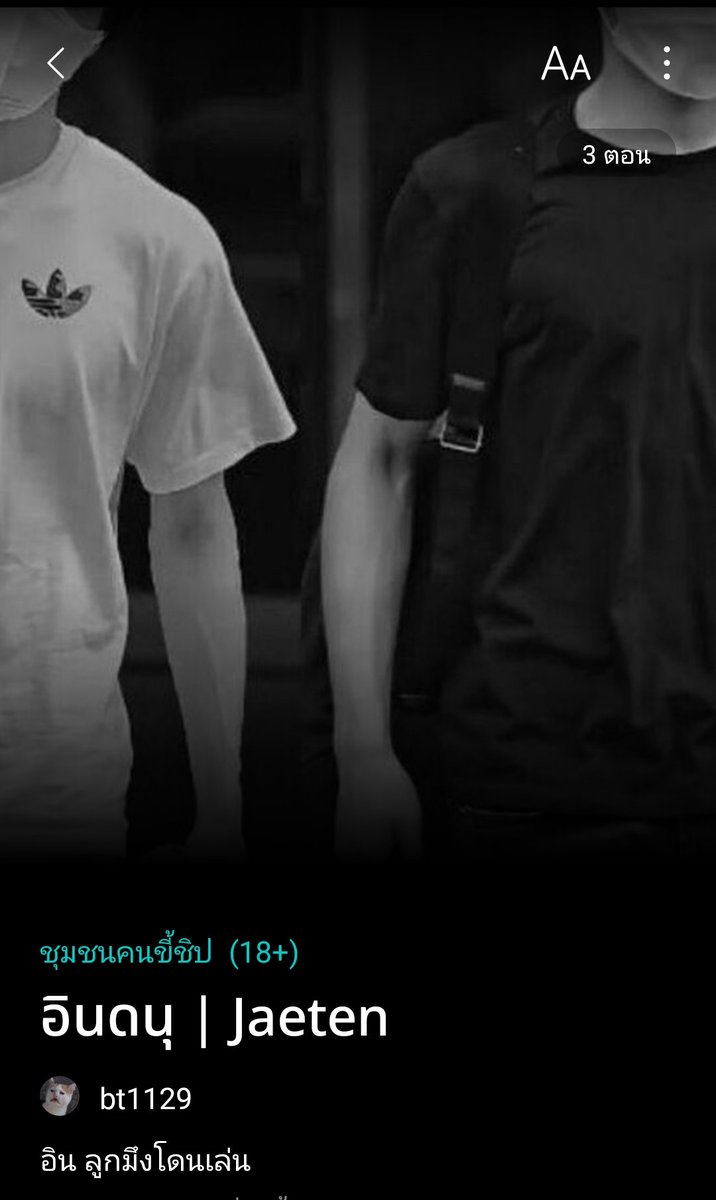 เรื่องนี้มีแค่ 3 ตอนแต่สนุกอะ เรื่องก็คือนุ(เจโน่) ประสบอุบัติเหตุ ฟื้นมาคือย้อนเวลามา20ปี ไม่รู้จักใคร ไปบ้านก็กลายเป็นที่ดินเปล่า มาอยู่กับแก๊งนักเลงที่ช่วยตัวเองไว้ แต่กลายเป็นว่าหัวหน้าแก๊งสุดโหดคือพี่อิน(แจฮยอน)พ่อนุเอง ละพ่อโหดมาก นุไม่ใช่นักเลงอะ นุกัว โอ้ยหลานยาย #jaeten