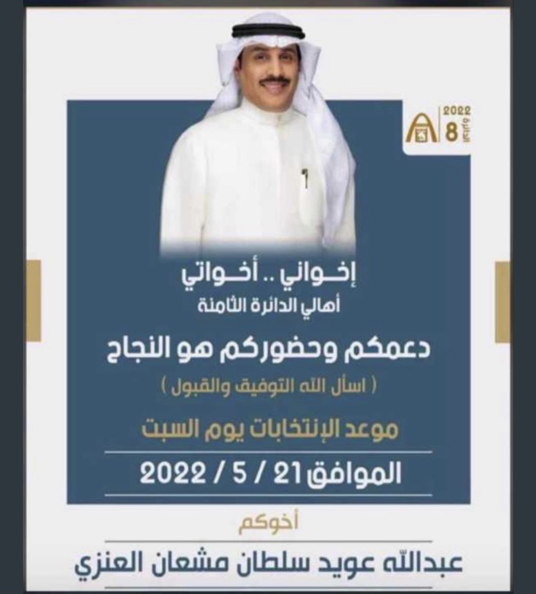 #عبدالله_عويد_الهذال

السبت يالويلان ما منه مفر
يحرم عليكم تركها واهمالها

في معركة ((ام المدارس)) والظفر
ما غابت الويلان عن رجالها

تلقى بني وايل على مد النظر
تخلط لك الاوراق بـ استبسالها
✅✅✅✅✅✅✅✅✅🔥