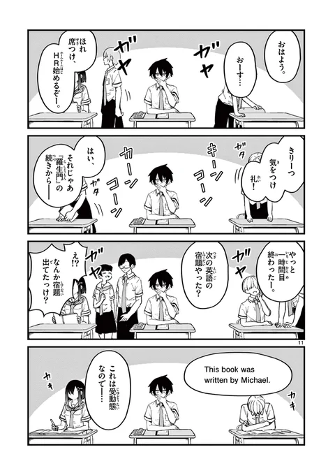 謎なノートを拾ったら物静かなクラスの女子に監禁された話 3/10 