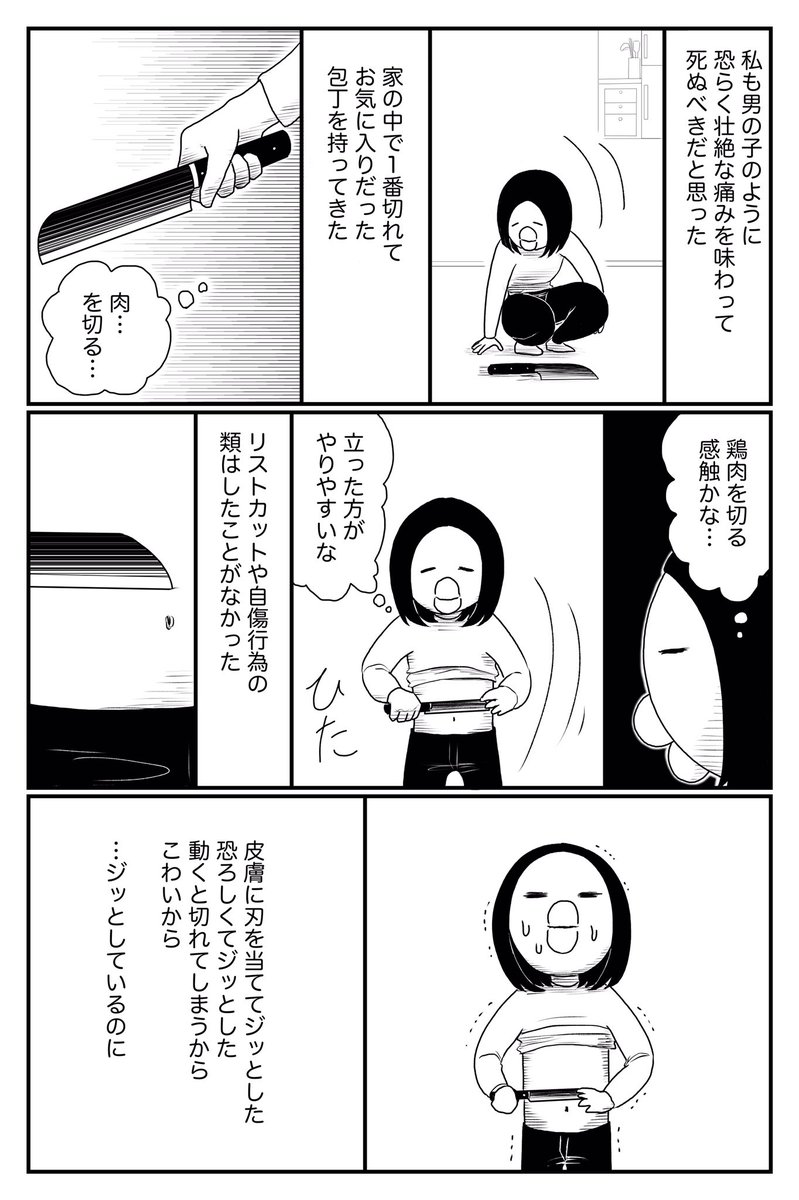 「腹を切って死のうとした話」③ 