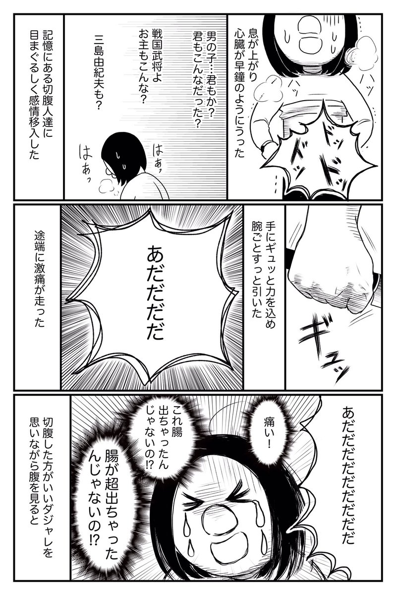 「腹を切って死のうとした話」③ 