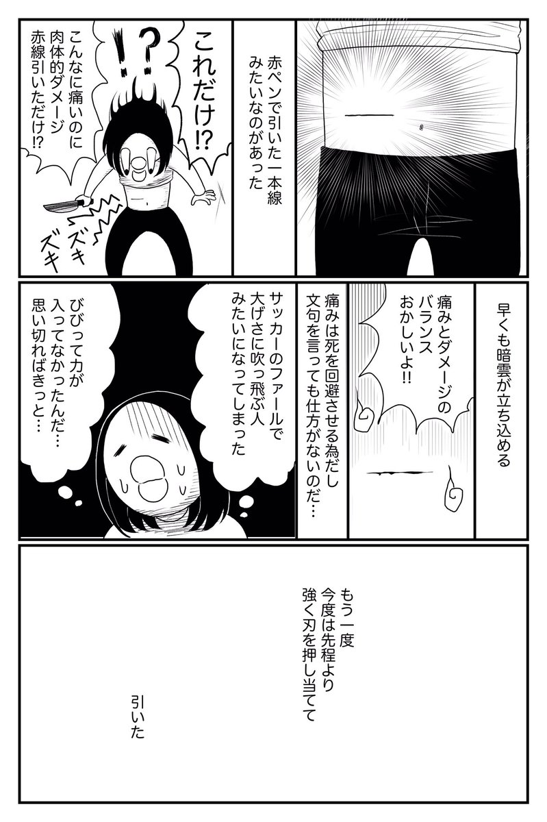 「腹を切って死のうとした話」③ 