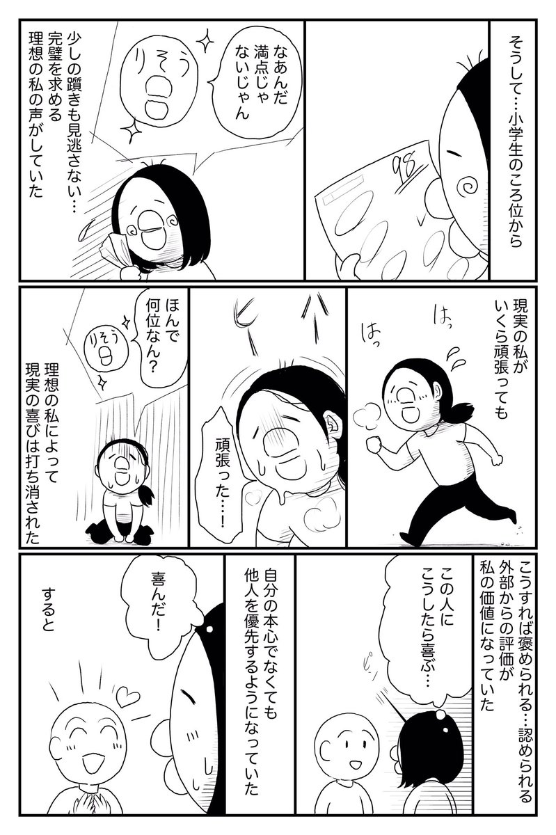 「腹を切って死のうとした話」② 