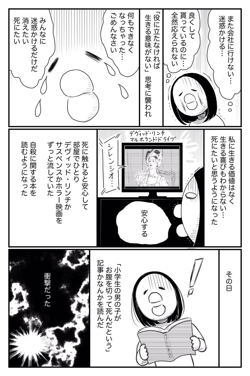 「腹を切って死のうとした話」② 