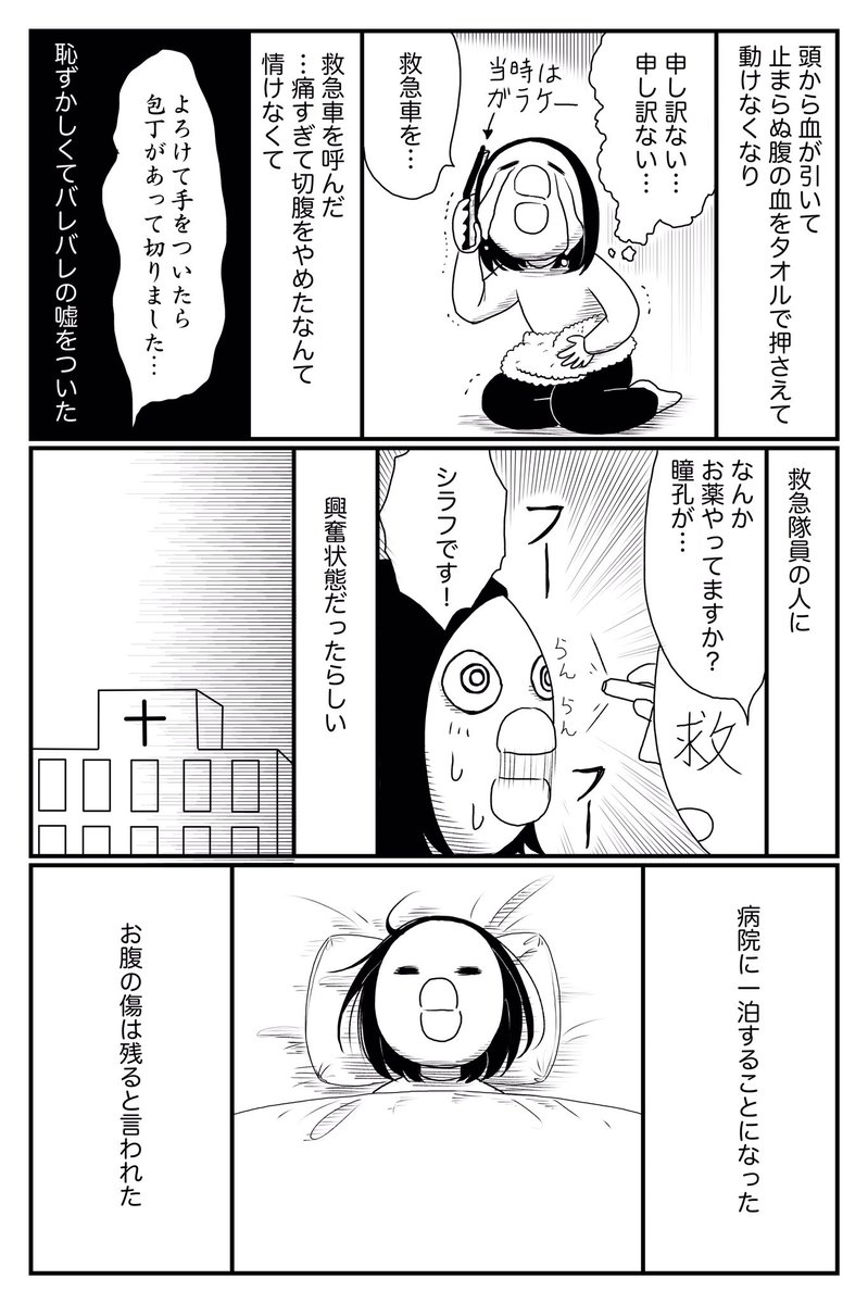 「腹を切って死のうとした話」④ 