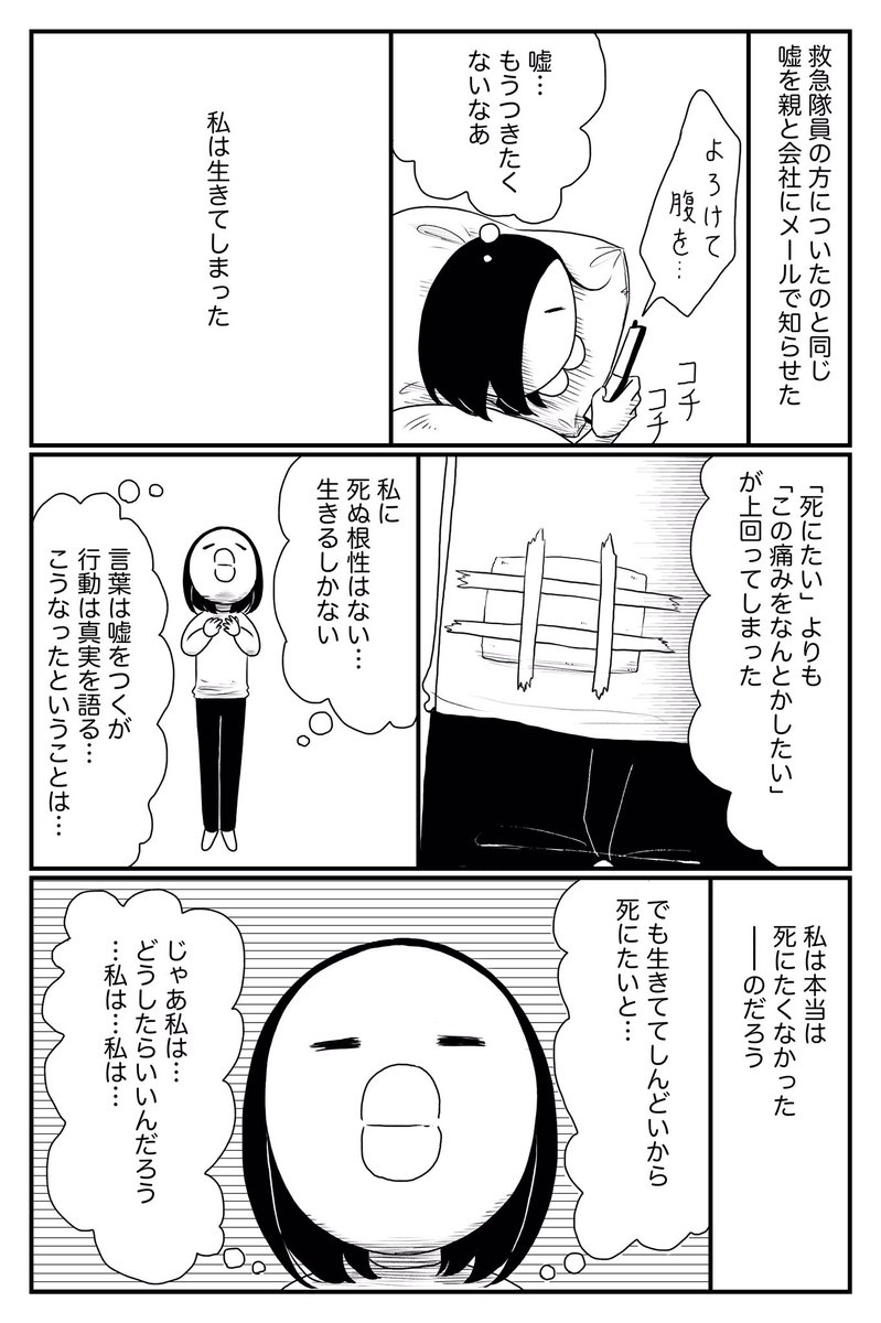 「腹を切って死のうとした話」④ 