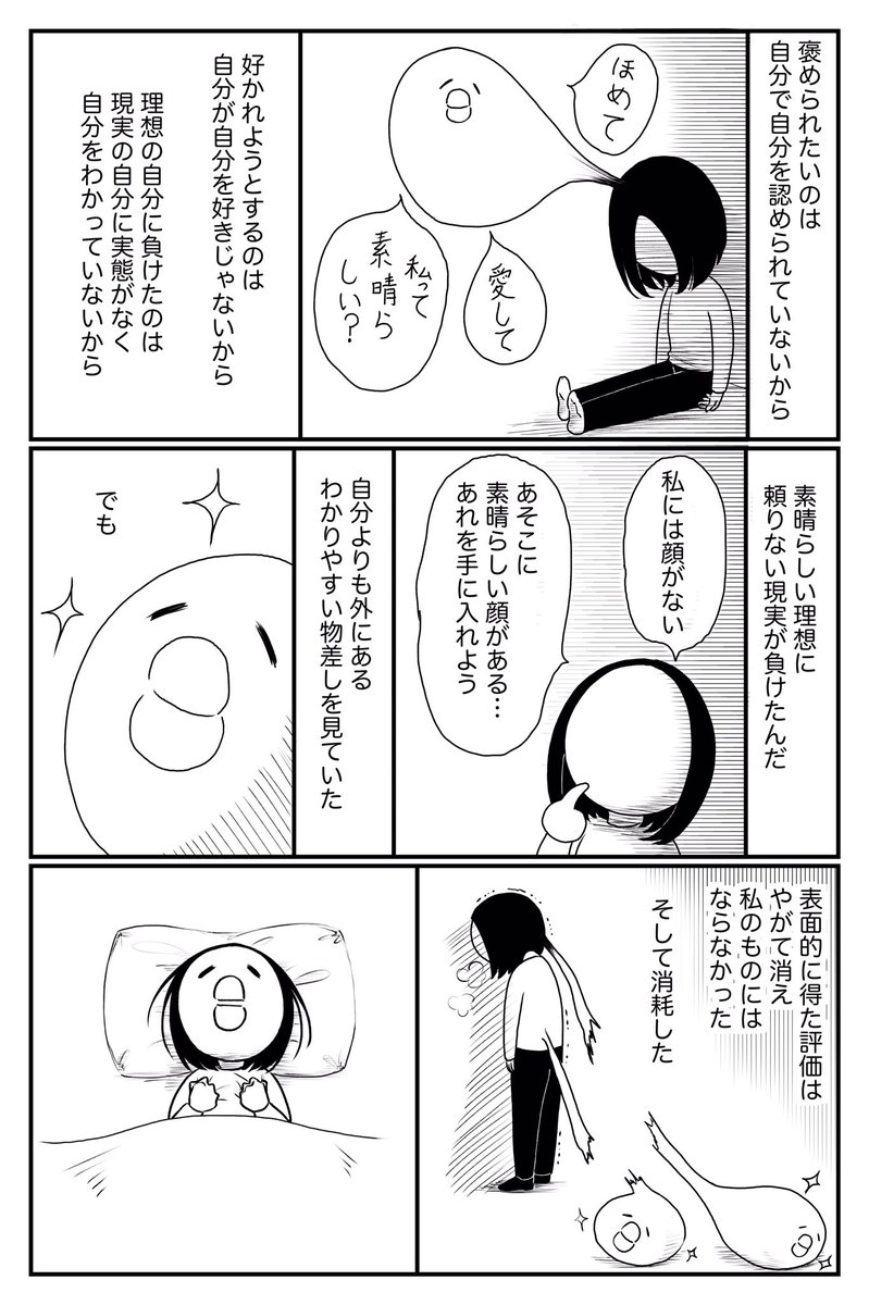 「腹を切って死のうとした話」④ 