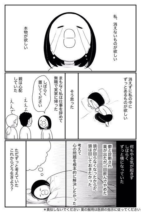「腹を切って死のうとした話」⑤ 