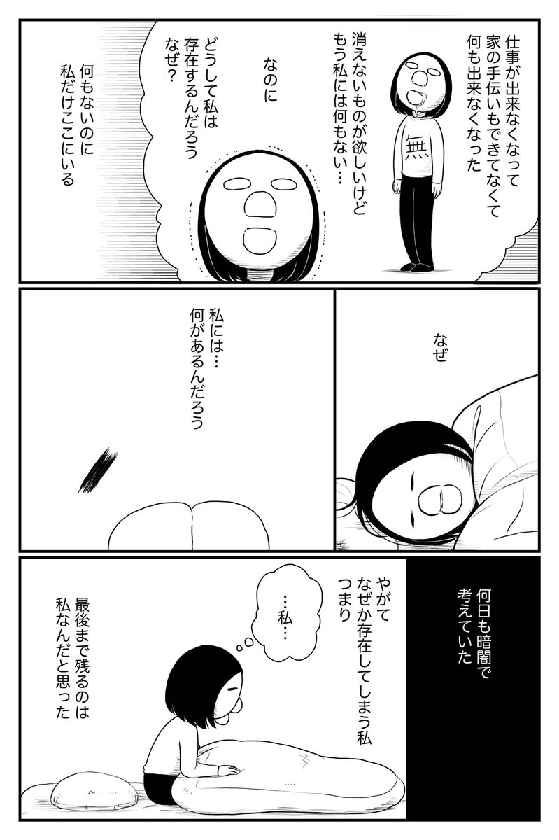 「腹を切って死のうとした話」⑤ 