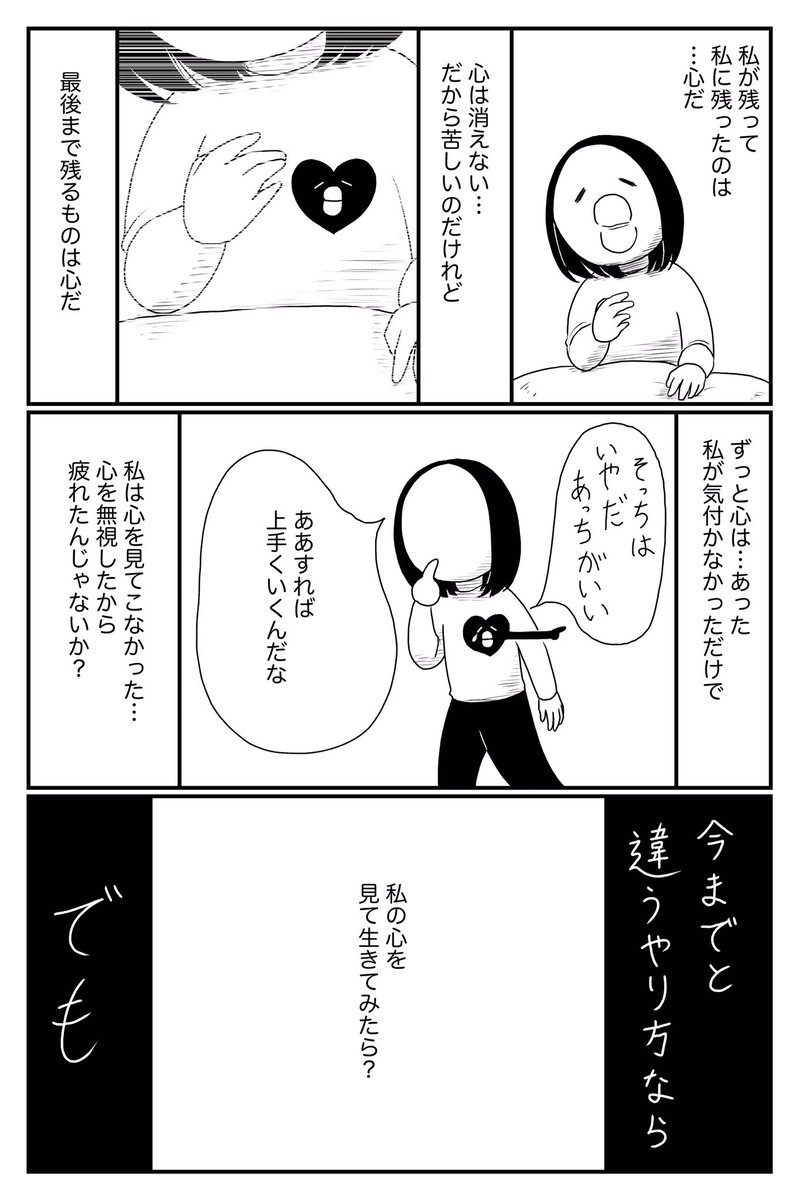 「腹を切って死のうとした話」⑤ 