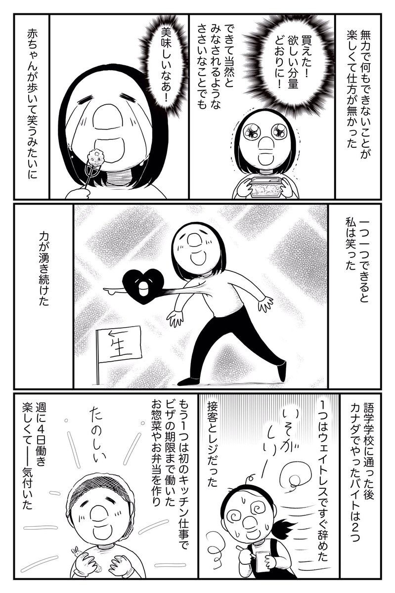 「腹を切って死のうとした話」⑧ 