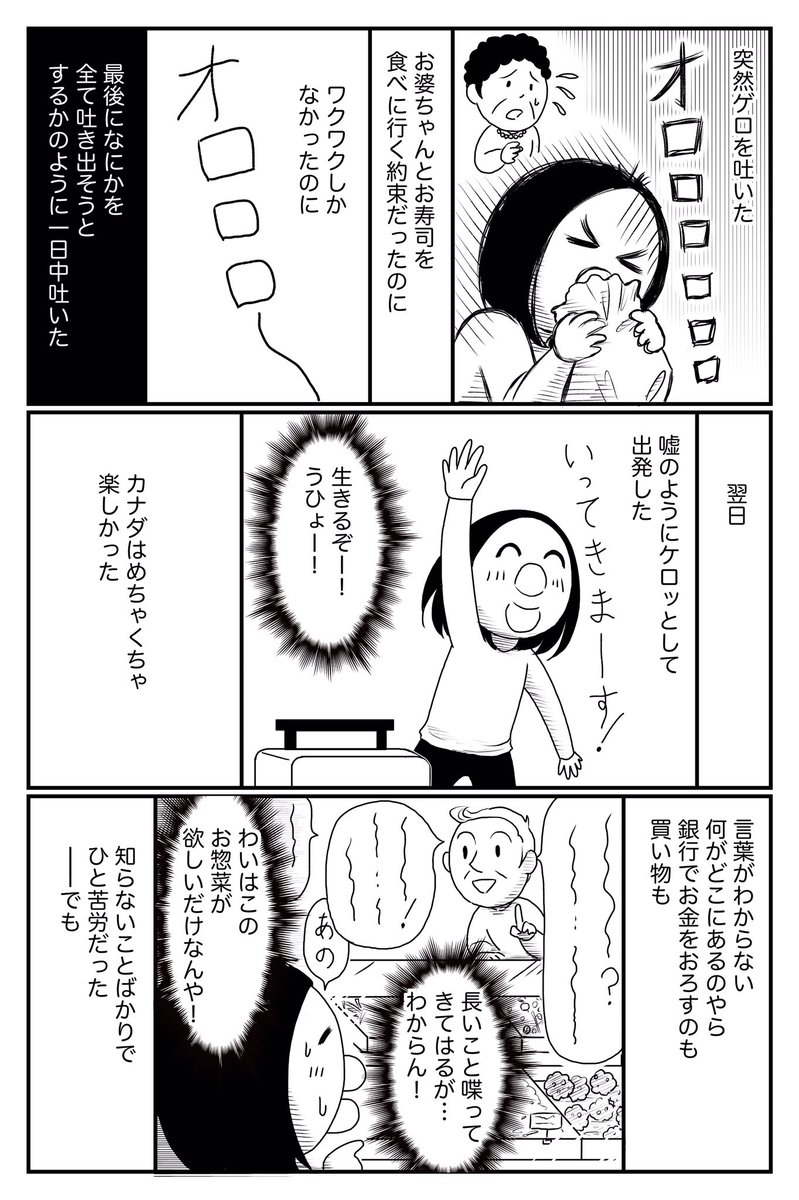 「腹を切って死のうとした話」⑧ 