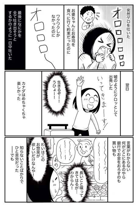 「腹を切って死のうとした話」⑧ 
